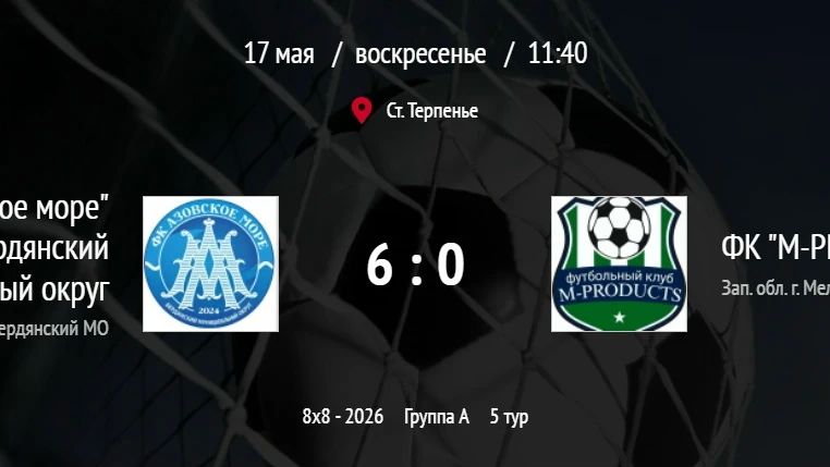 17 мая в селе Терпенье прошёл 5-й тур в рамках Чемпионата Запорожской области по мини-футболу в формате 88