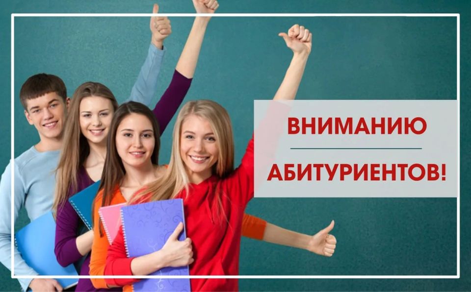 Информация для абитуриентов