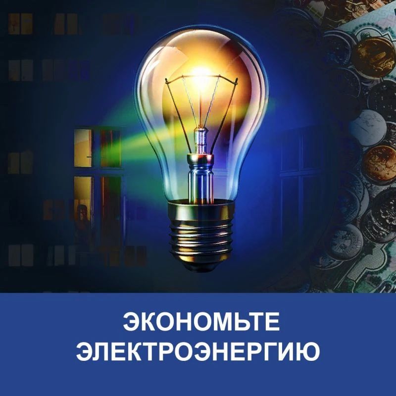 Уважаемые энергодарцы. Обращаем ваше внимание, что на данный момент напряжение в городской электросети НЕСТАБИЛЬНО