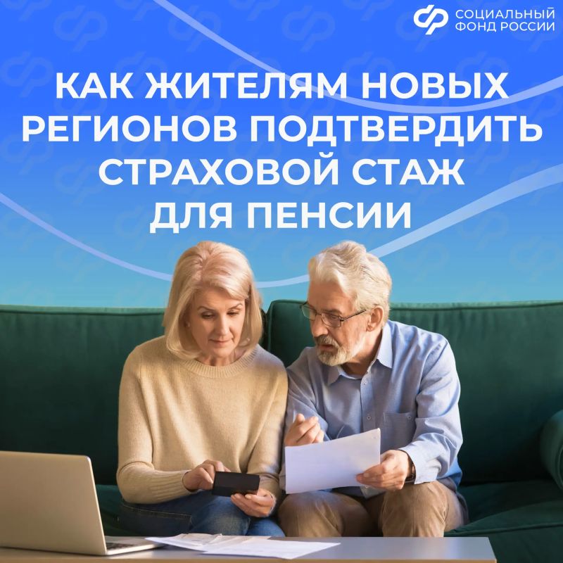 Как подтвердить страховой стаж для пенсии