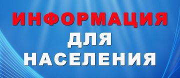 Уважаемые жители с. Балки и г. Днепрорудное!