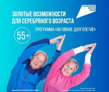 Сергей Золотарёв: К вниманию жителей!. В Запорожской области при поддержке национального проекта «Семья» успешно реализуется программа «Активное долголетие»
