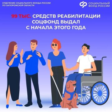 Как жителям из Запорожской области подать заявление на средства реабилитации в 2026 году