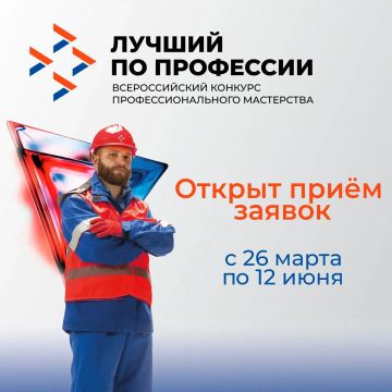 Приглашаем к участию в конкурсе «Лучший по профессии» в номинации «Сварщик»!