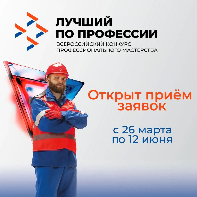 Приглашаем к участию в конкурсе «Лучший по профессии» в номинации «Сварщик»!