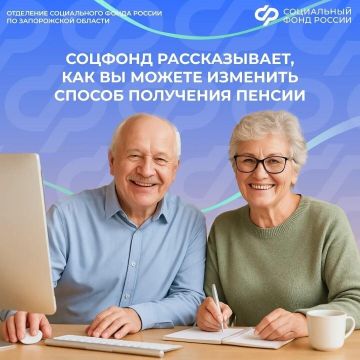 Как изменить способ получения пенсии