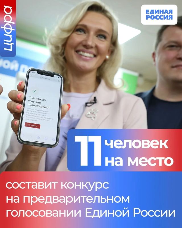 С 25 по 31 мая пройдёт предварительное голосование Единой России