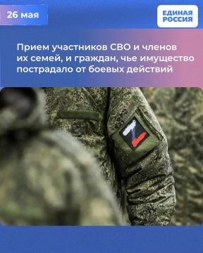 26 мая в Штабе общественной поддержки Единой России пройдёт приём специалистами Народного фронта и Следственного комитета для участников СВО и пострадавших от боевых действий