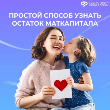Как узнать остаток маткапитала