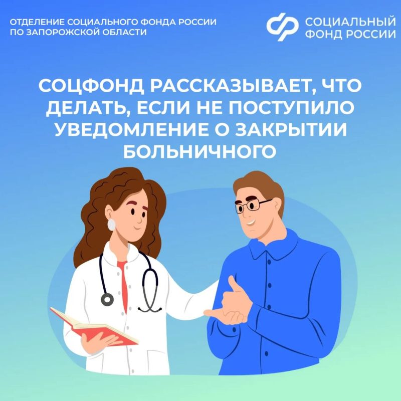 Не поступило уведомление об открытии или закрытии больничного