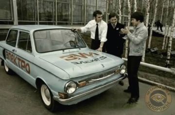 В Запорожье ещё в 1970-х экспериментировали с электромобилями