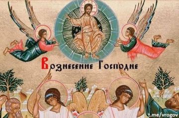 Со светлым праздником Вознесения Господня, православные!