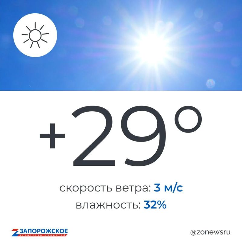Солнечная погода будет в Запорожской области в пятницу