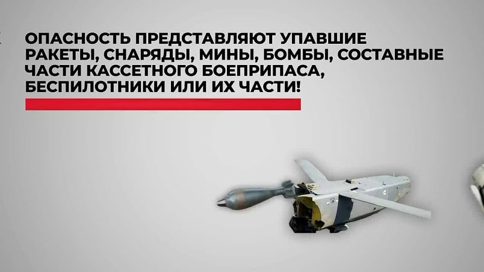 Как вести себя при обнаружении БПЛА или его обломков
