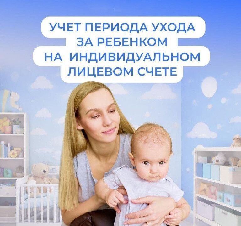 Как поступить, если период ухода за детьми не отражен на индивидуальном лицевом счете