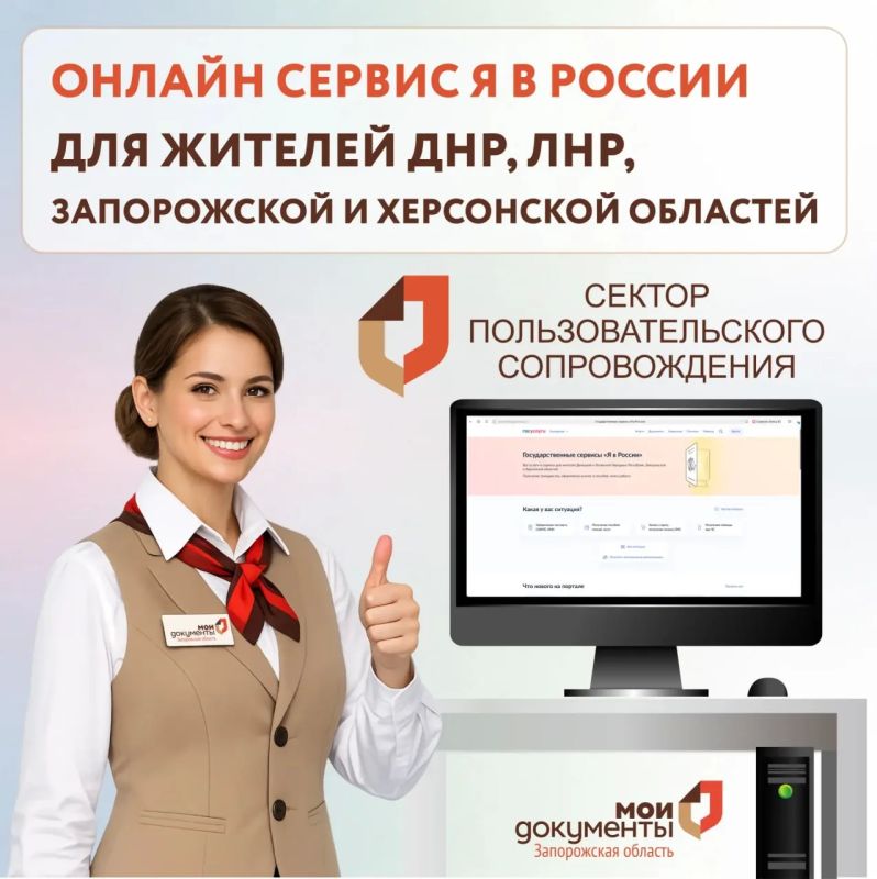 Онлайн-сервис "Я в России"