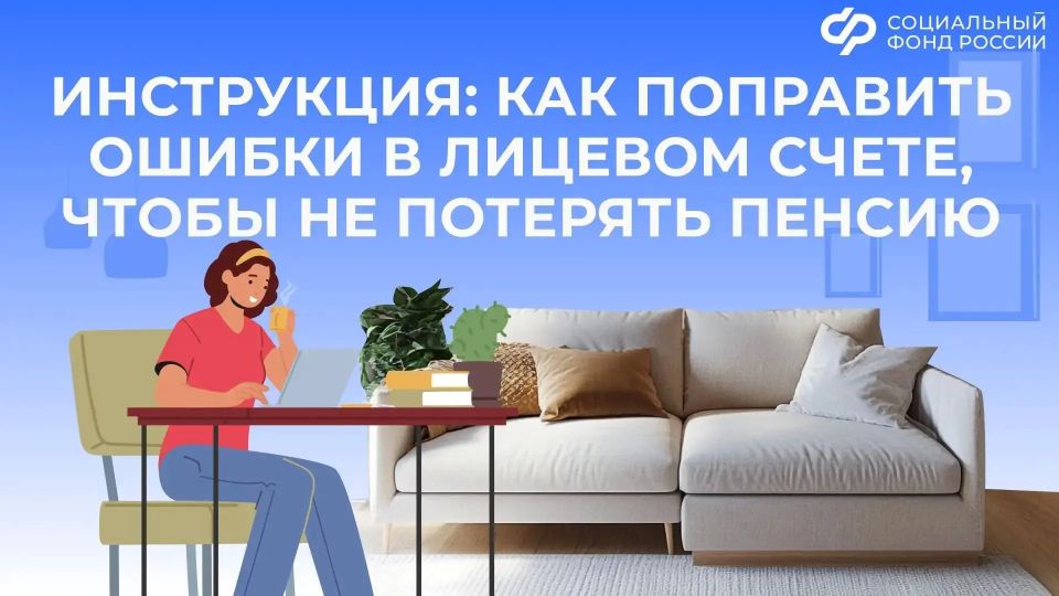 Как откорректировать сведения на индивидуальном лицевом счете