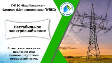 Уважаемые жители города Мелитополя!