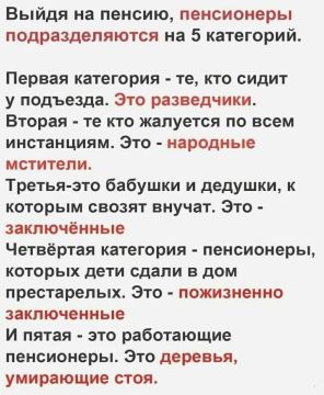 Минутка юмора в ленту!. Пенсионеры России!
