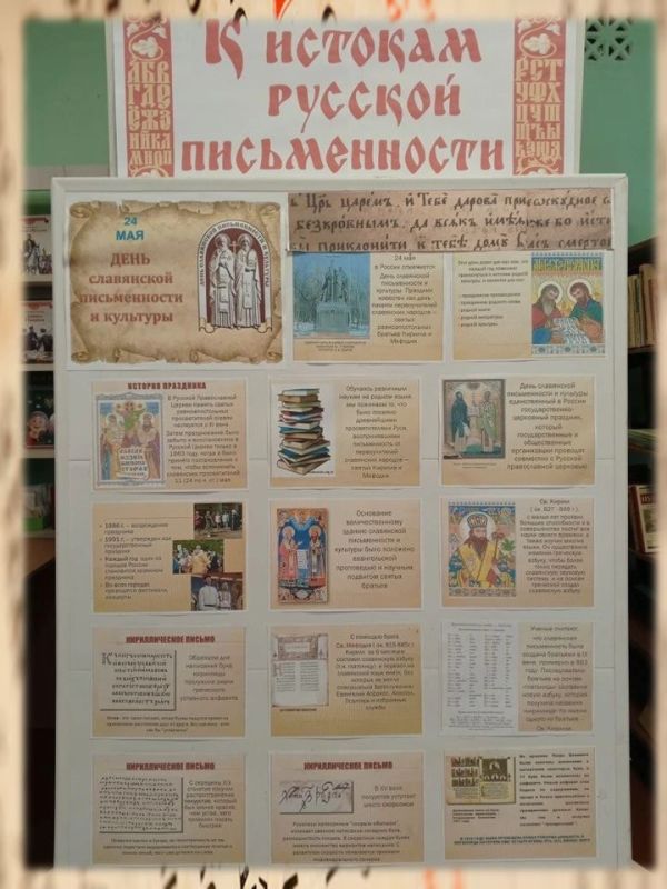 «К истокам русской письменности»