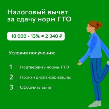 Как получить налоговый вычет за сдачу норм ГТО