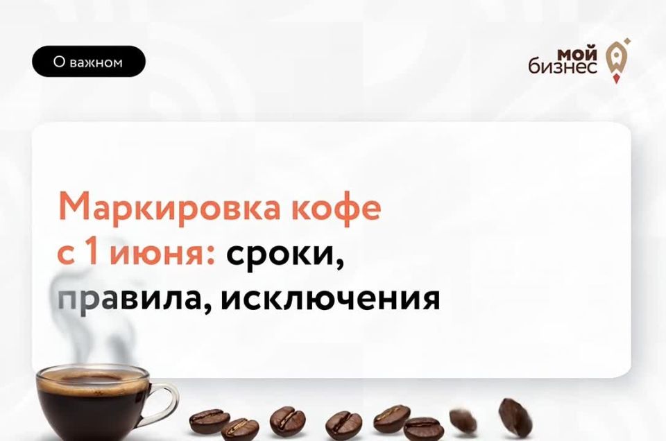 Маркируем с 1 июня: кофе, цикорий и их заменители