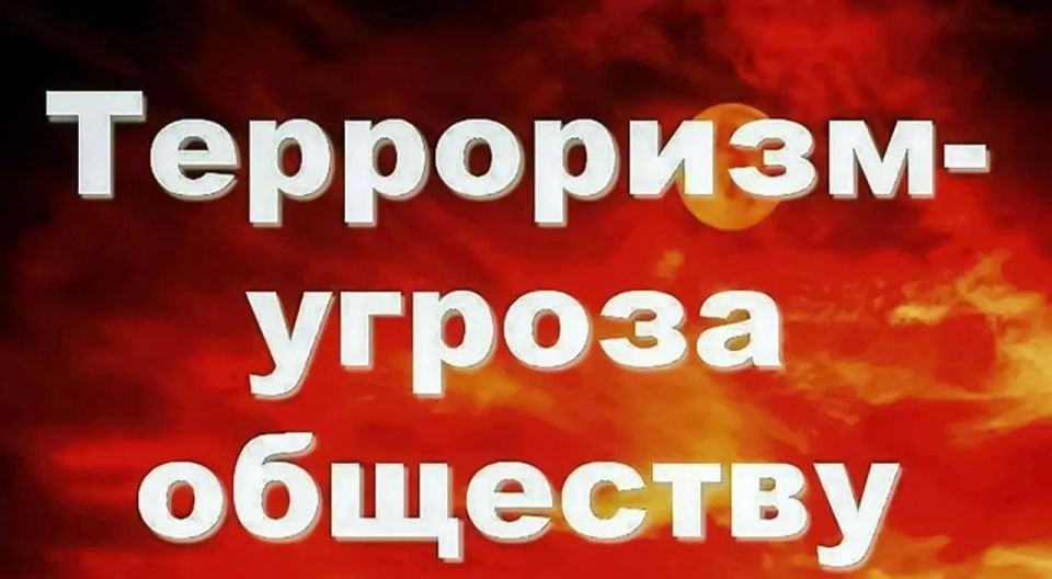 Лекция о противодействии терроризму