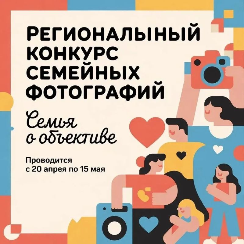 В Запорожской области подвели итоги фотоконкурса «Семья в объективе»