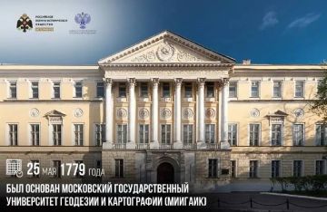 Анна Хорошун: 25 мая 1779 года был основан Московский государственный университет геодезии и картографии (МИИГАиК)