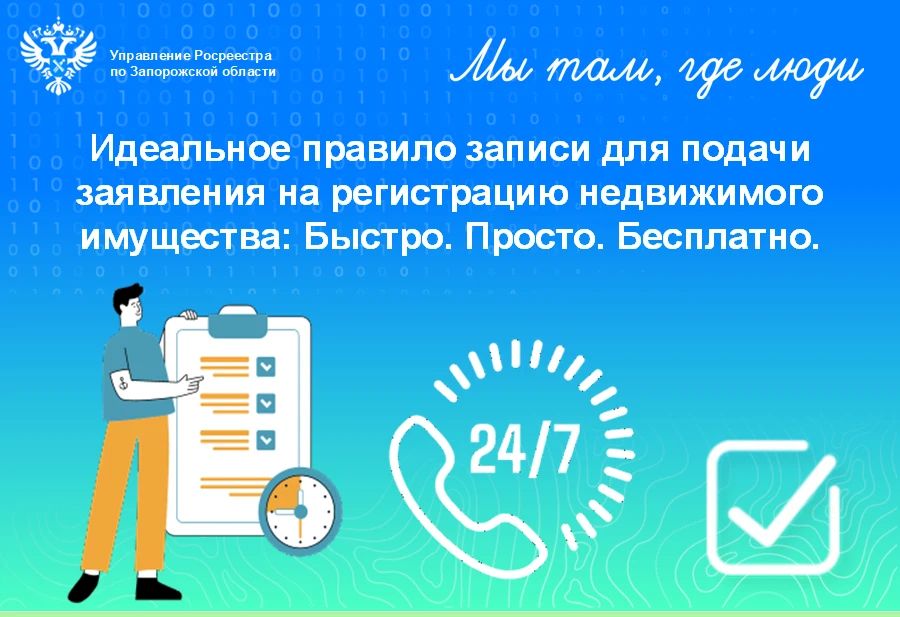Ваш звонок – запись в Роскадастр – быстро, бесплатно