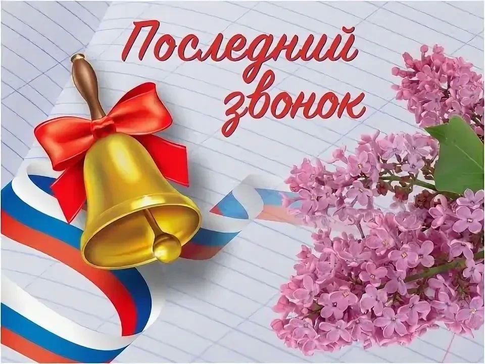 Дорогие выпускники! Уважаемые педагоги и родители!