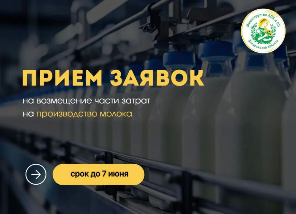 Информируем о начале отбора на предоставление субсидий сельскохозяйственным товаропроизводителям, а также научным и образовательным организациям на поддержку производства молока