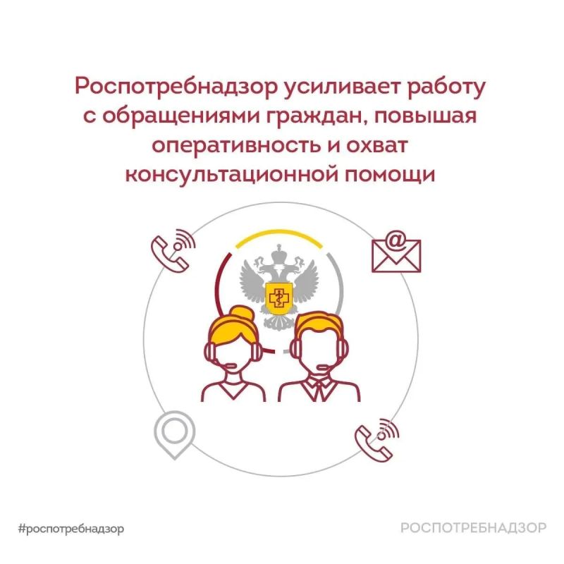 Роспотребнадзор усиливает работу с обращениями граждан, повышая оперативность и охват консультационной помощи