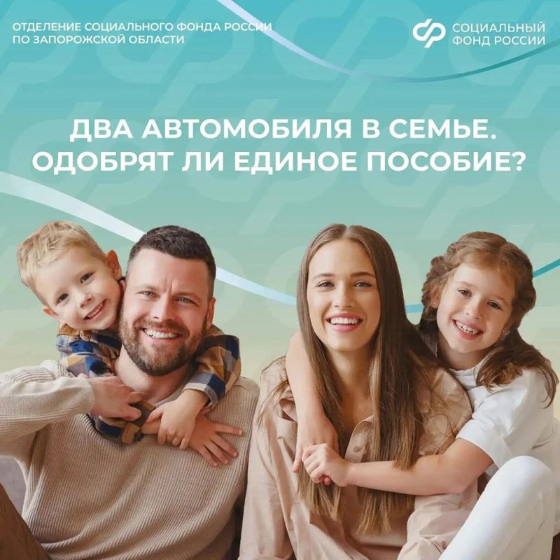 Можно ли получать единое пособие, если в семье два автомобиля