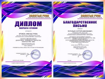 Поздравляем кружок "Умелые руки" ДК "Горняк" с победой в V Всероссийском конкурсе декоративно-прикладного творчества "Золотые руки - 2026"!