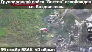ПОДРАЗДЕЛЕНИЯМИ ГРУППИРОВКИ ВОЙСК "ВОСТОК" ОСВОБОЖДЕН НАСЕЛЁННЫЙ ПУНКТ ВОЗДВИЖЕВКА