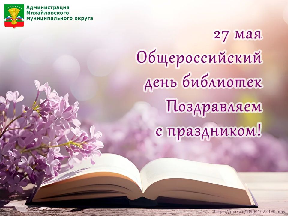Уважаемые сотрудники библиотек и все любители книги!