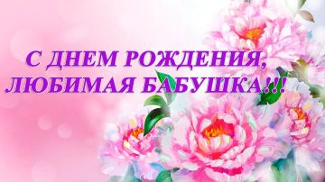 88 лет — мудрость и любовь: поздравление Валентине Андреевне Пашковой