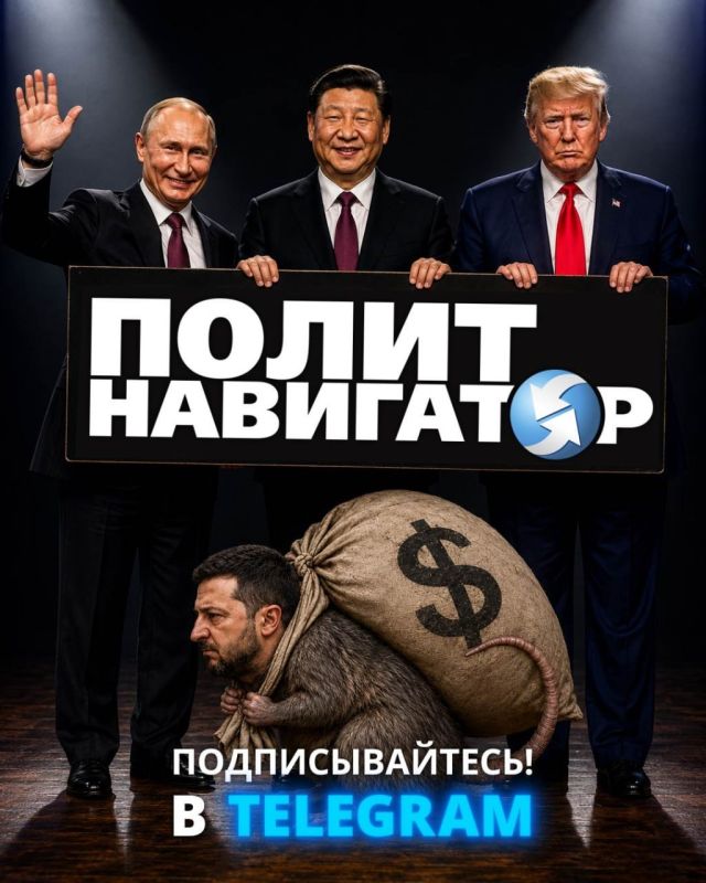 Друзья! Всем следящим за СВО настоятельный совет – подписаться на важный канал «ПолитНавигатор»! Сводки из логова врага