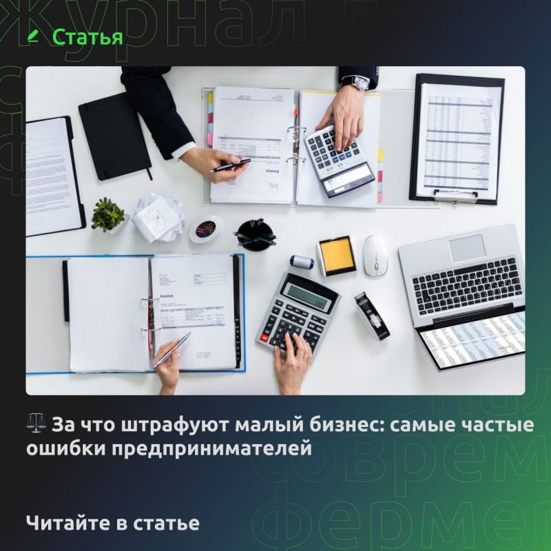 За что штрафуют малый бизнес: самые частые ошибки предпринимателей