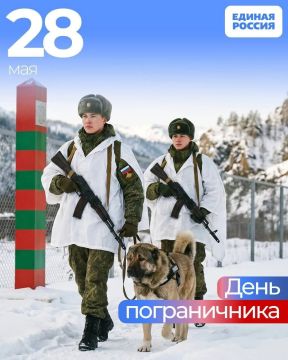28 мая — День пограничника!