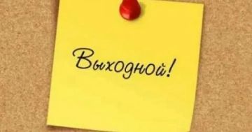 Понедельник, 1 июня, в Запорожской области объявлен выходным днём