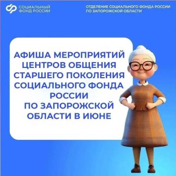 Приглашаем на июньские встречи в центры общения старшего поколения Запорожской области!