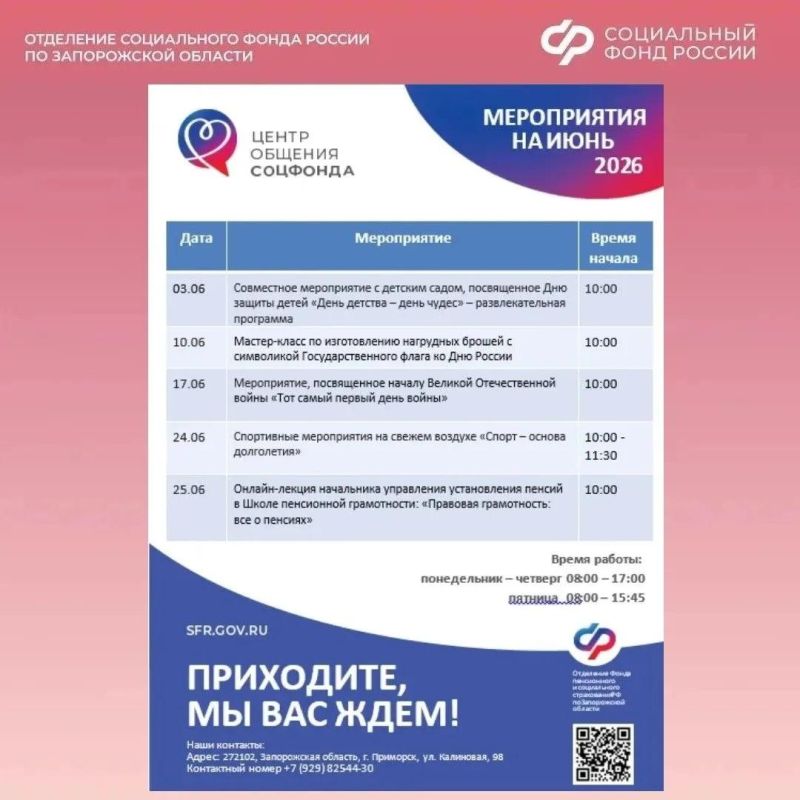 Приглашаем на июньские встречи в центры общения старшего поколения Запорожской области