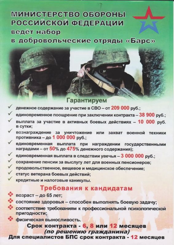 ДОБРОВОЛЬЧЕСКИЙ ОТРЯД «БАРС-ЗАПОРОЖЬЕ»