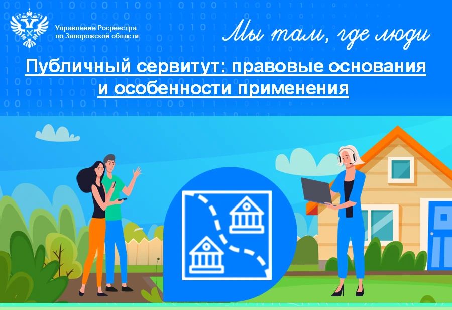 Установление сервитута: правовые основания и особенности применения