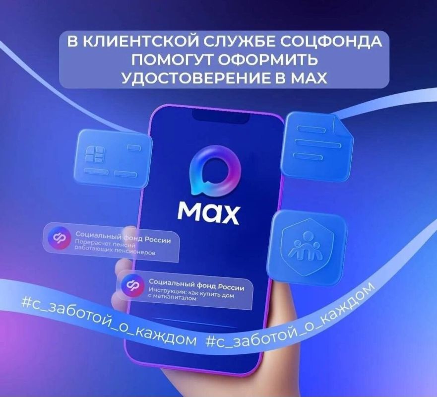 В клиентской службе СФР помогут оформить электронное удостоверение в национальном мессенджере