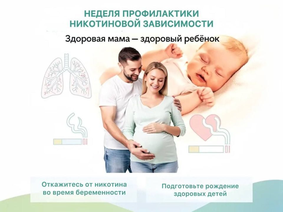 В России проходит Неделя профилактики никотиновой зависимости