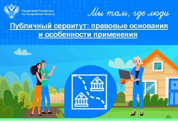 Росреестр Запорожской области пояснил механизм ограниченного пользования чужим земельным участком