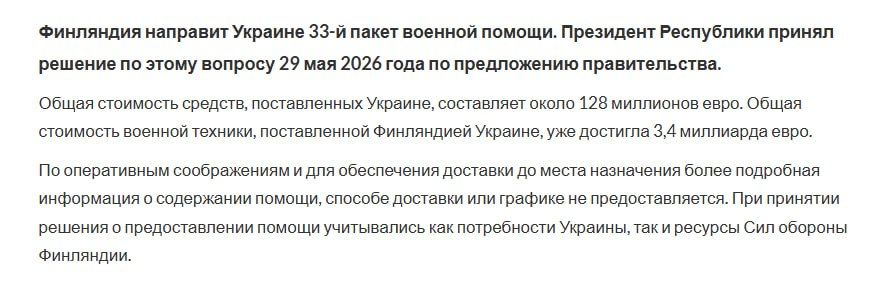 Финляндия направляет Украине новый пакет военной помощи